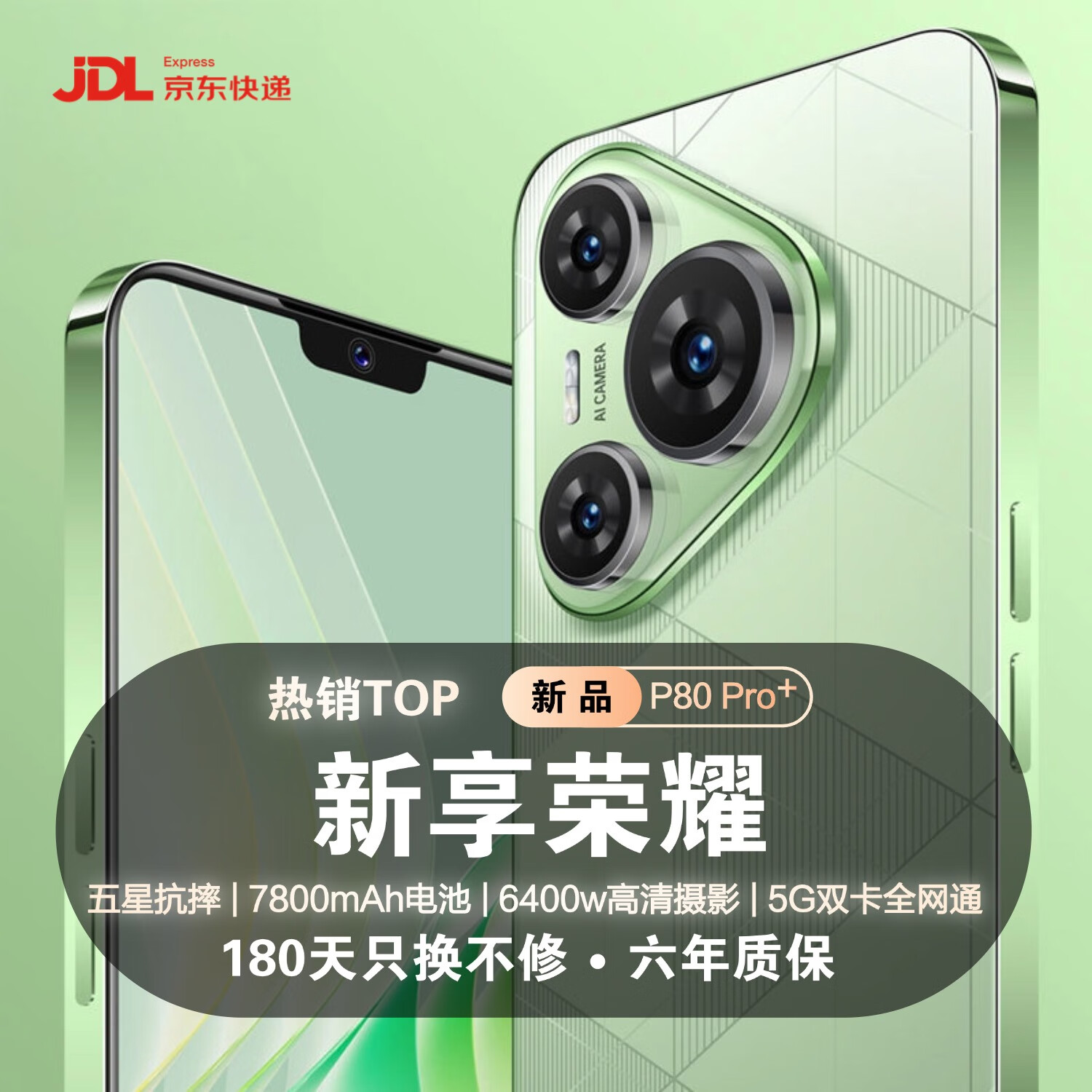 新享荣耀手机2025六年质保P80Pro+全网通5G双卡1TB大内存7800mAh快充大电池120HZ高刷电竞游戏高清大屏拍照 香颂绿 16G运行+256G内存