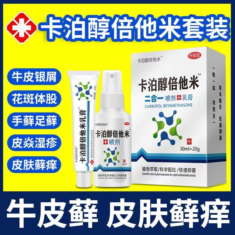 卡泊醇倍他米乳膏三醇软膏组合套装 泊醇米软膏牛皮湿皮鲜膏皮肤 3套组合套装