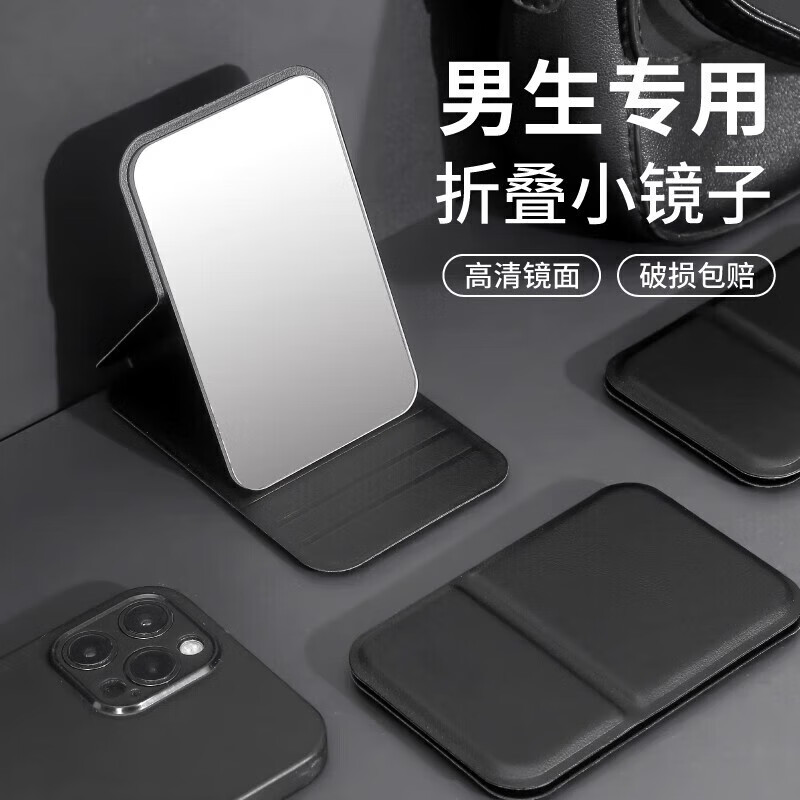 小镜子男士专用随身便携桌面可立学生宿舍迷你携带手持折叠化妆镜 便携小镜子【炫酷黑】7*10.8cm