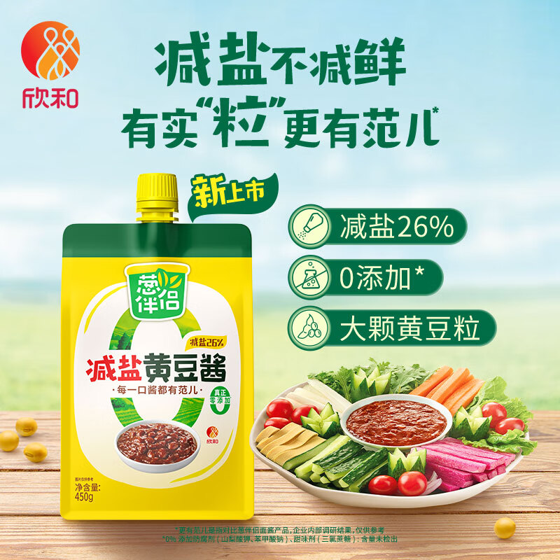 欣和葱伴侣减盐黄豆酱 便捷加嘴装家用调味炒菜焖炖鱼 0添加防腐剂 450g 6.92元(需领券)