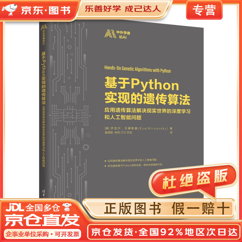 遗传算法的应用，遗传算法的应用包含代码