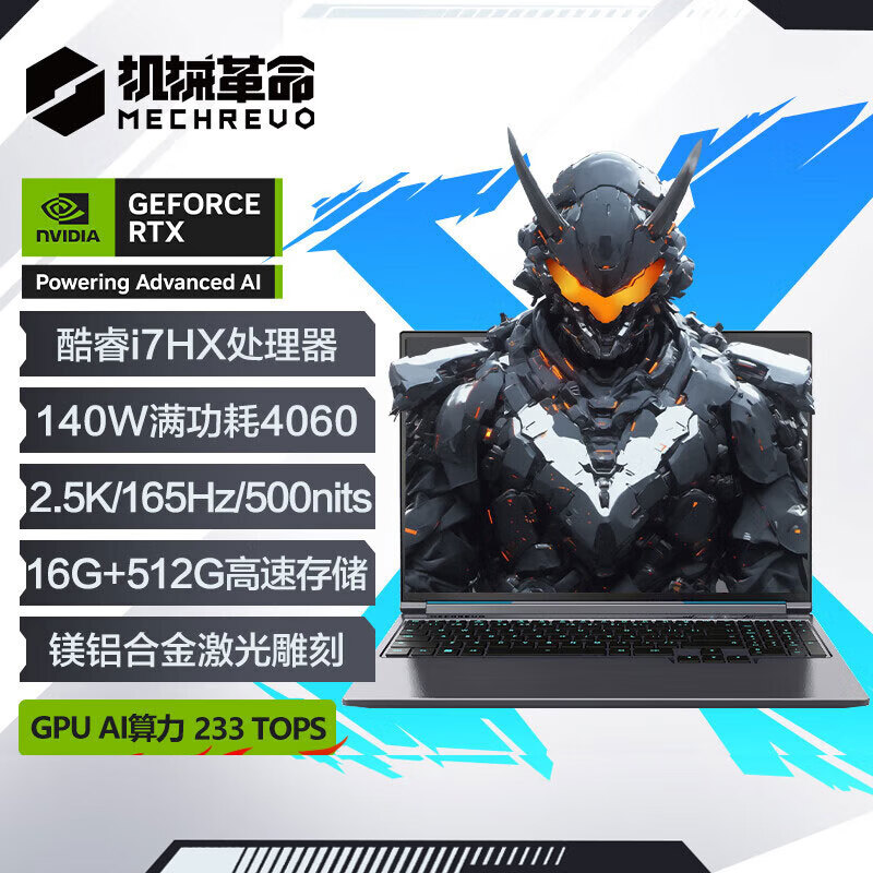 机械革命（MECHREVO）/机械 极光  12代i7电竞游戏笔记本电脑 i7-12800H/RTX4060 16GB x 512GB x 官方标配