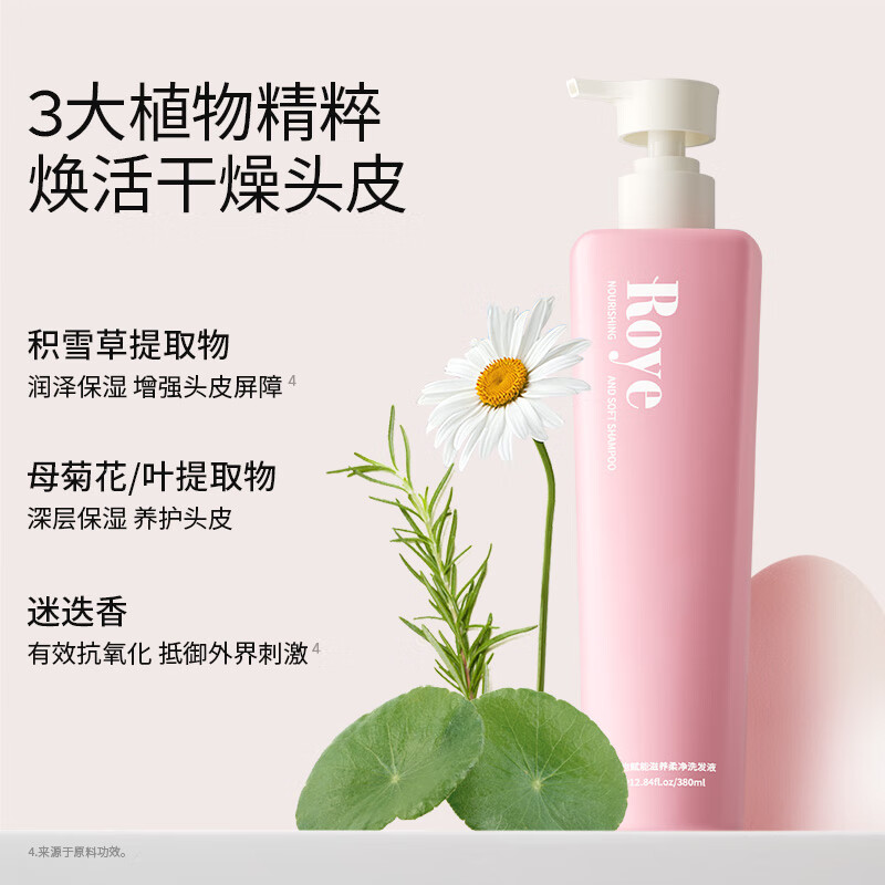 roye若也柔顺滋养洗发水角蛋白改善干枯毛躁洗发露顺滑洗头膏380ml