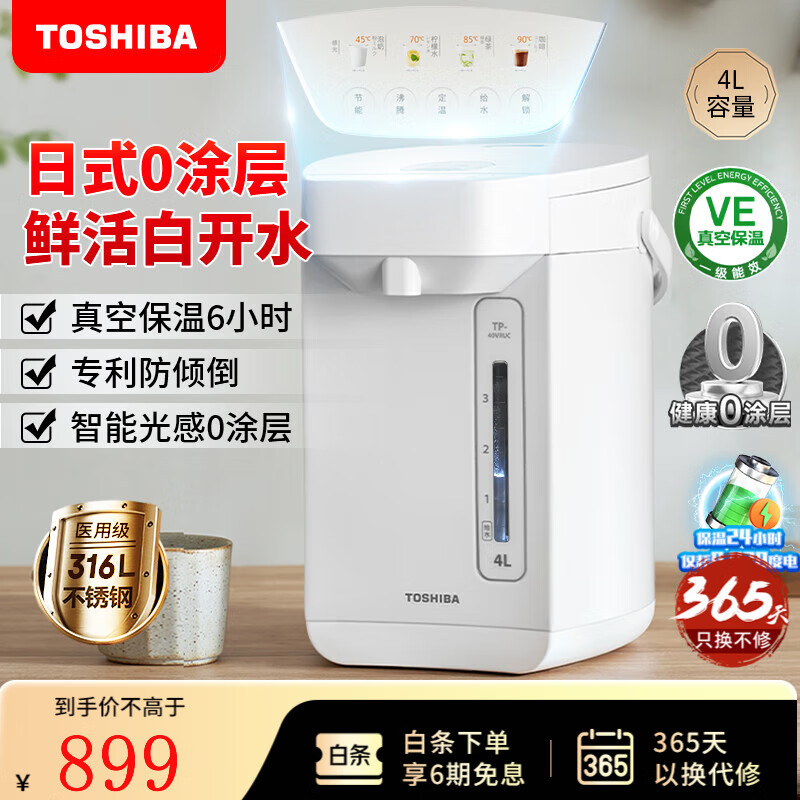 ��֥��TOSHIBA����ձ��µ���ˮƿ4��316L����ֵ���ˮ�����������·��ڳ��ȶ�ο��¹�н�����ˮƿTP-40VRUC