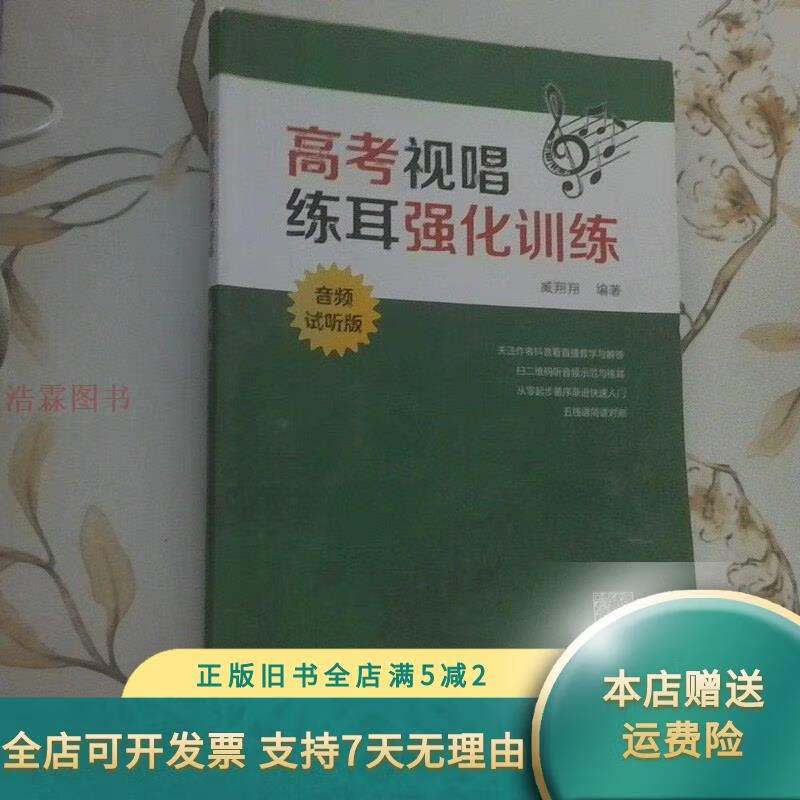 高考视唱练耳强化训练 音频试听版 南海出版公司