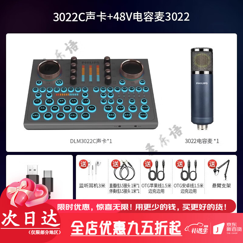 飛利浦（PHILIPS）3020直播設備套2024聲卡一體機新款手機電腦通用錄音唱歌 【唱歌直播-級】DLM3022C+48V電容麥3 百年品牌聲卡