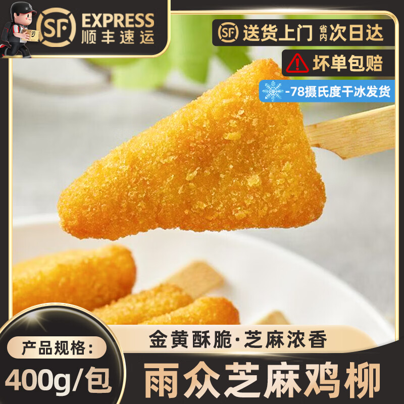 芝麻雞柳puls兒童小吃空氣炸鍋油炸冷凍雞肉零食金甲芝麻雞柳 2袋（800g）