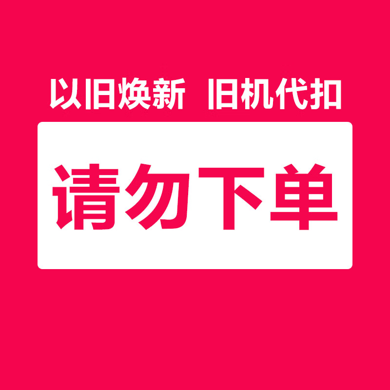 志高以旧换新【冰箱】，代扣SKU，勿单拍