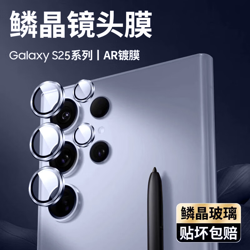 cancel适用三星S25ultra镜头膜S25+镜头盖摄像头保护膜钢化玻璃galaxyS24ultra高清鹰眼后相机圈隐形全覆 【新品抢先购】现货秒发两年质保换新 三星Galaxy S25 Ultra