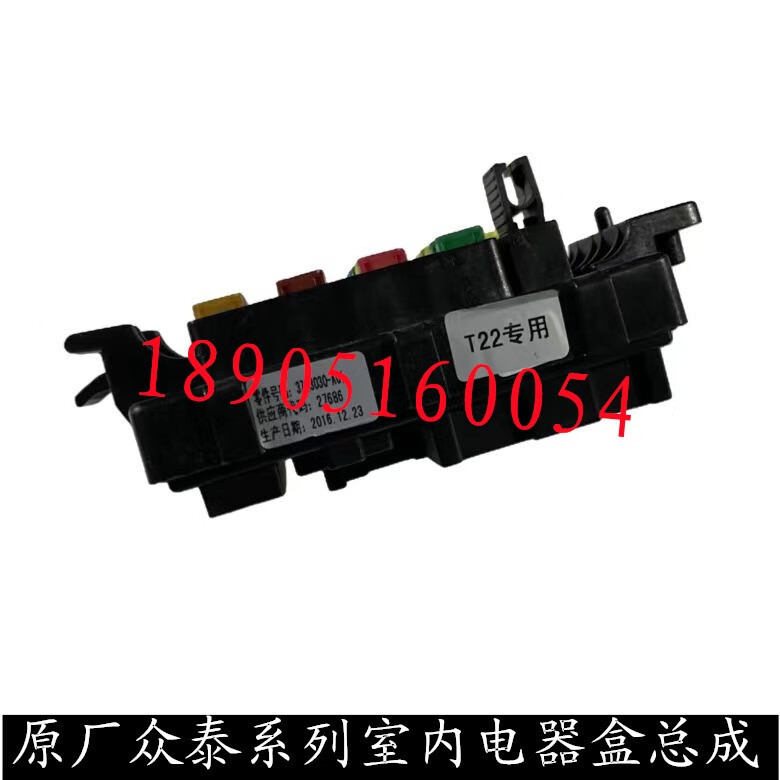 君量众泰大迈x5/sr7大迈x7室内保险丝盒仪表台保险盒总成继电器盒总成
