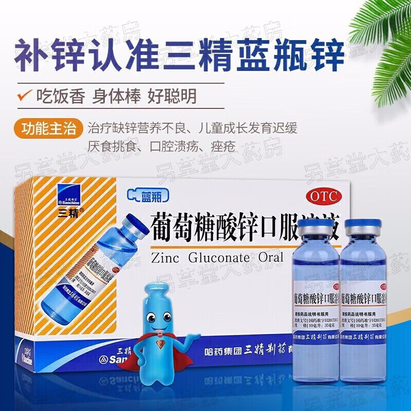 哈藥三精 葡萄糖酸鋅口服溶液10ml*12支 補鈣哈藥藍瓶葡萄糖酸鈣口服液兒童嬰幼兒鈣孕婦 5盒裝