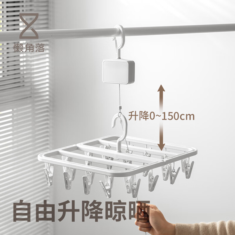 懒角落可升级袜子晾晒衣架晾衣架多夹子晾晒架家用阳台多功能儿童袜架 升降器+24夹晾晒架