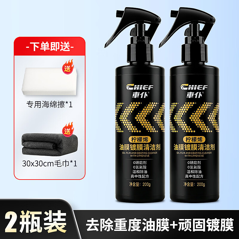 車仆（CHIEF）車仆檸檬烯油膜鍍膜清潔劑前擋玻璃車窗鍍膜劑重度油膜強力去除劑 檸檬烯油膜鍍膜清潔劑2瓶【送海綿擦+毛巾】