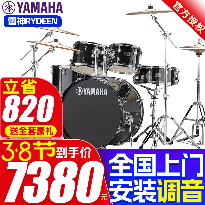 雅马哈架子鼓雷神RYDEEN爵士鼓成人初学者儿童考级专业演奏原声鼓yamaha 五鼓四镲+德国麦尔HCS镲片5片