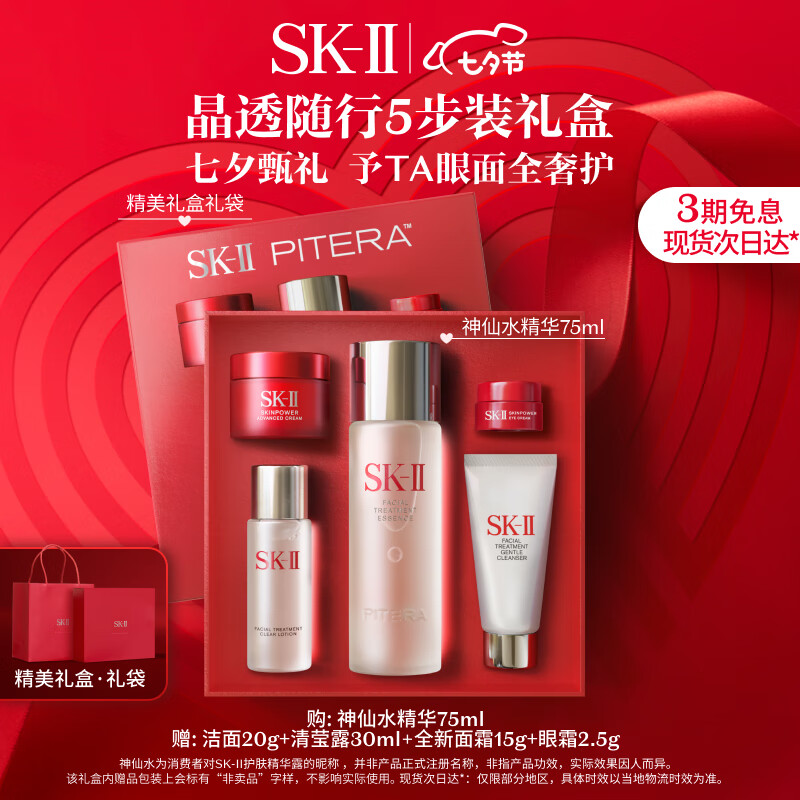 SK-II神仙水75ml精华液sk2护肤品套装skii七夕情人节礼物送女友skll使用感如何?