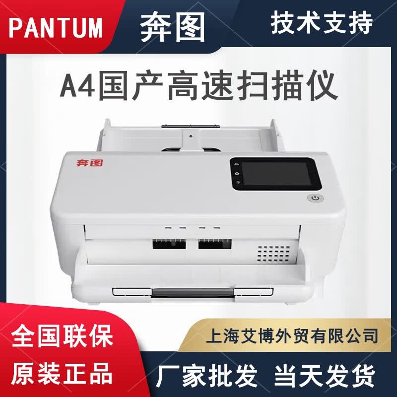 ds-230ds-329ds-339ds-320ds-330ds-370信创涉密扫描仪 奔图ds-230