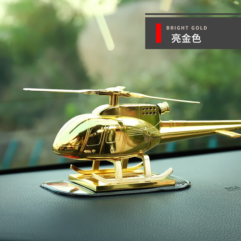 宰摟灝軒汽車香水直升飛機(jī)擺件車內(nèi)飾擺件太陽(yáng)能旋轉(zhuǎn)創(chuàng)意飛機(jī)模 太陽(yáng)能直升飛機(jī)金色