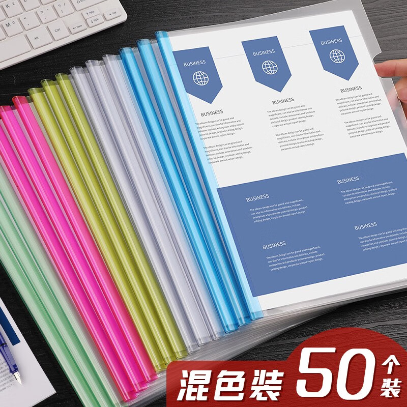 50个抽杆夹a4拉杆夹文件夹透明插页资料夹时尚水滴杆简历报告夹档 水滴混色杆/50个装