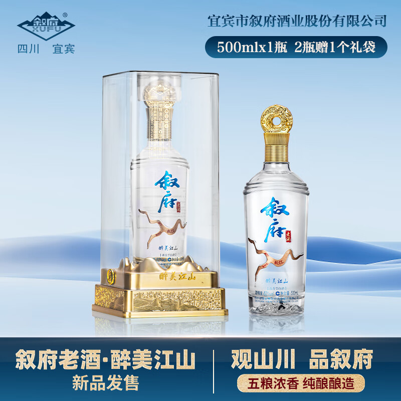 叙府老酒·醉美江山 三江文化 源远流长 五粮酿造浓香型白酒 52%vol 500mL 1瓶 满两瓶 赠礼袋