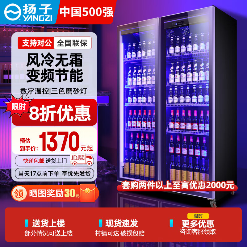 扬子(YANGZI) 网红商用啤酒柜展示柜风冷无霜全屏酒吧冰箱KTV冰柜饮料柜超市保鲜柜冷藏柜 双门经济款1000*600*1830 旗舰系列
