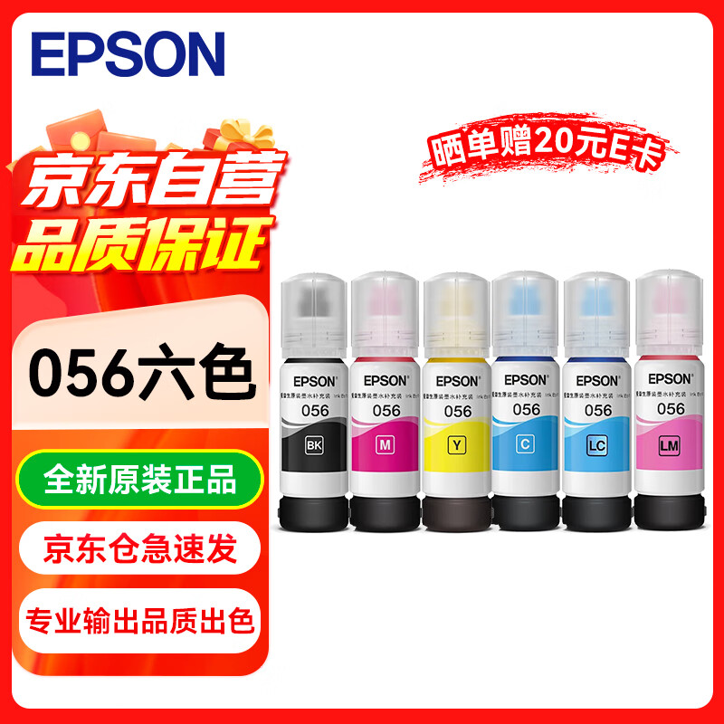 ��������EPSON��ԭװ056īˮī�� ����L18058 L8058��ӡ�� 056��ɫ��װ ��ɫ��ɫ