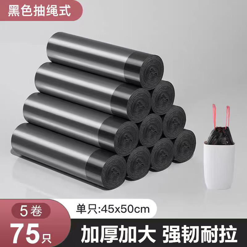 大号抽绳式垃圾袋家用厨房宿舍加厚耐用手提自动收口一次性垃圾袋 黑色 45*50【15只卷】