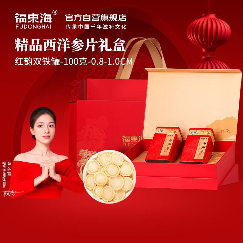 福东海西洋参片礼盒100克 127.93元 - 线报酷