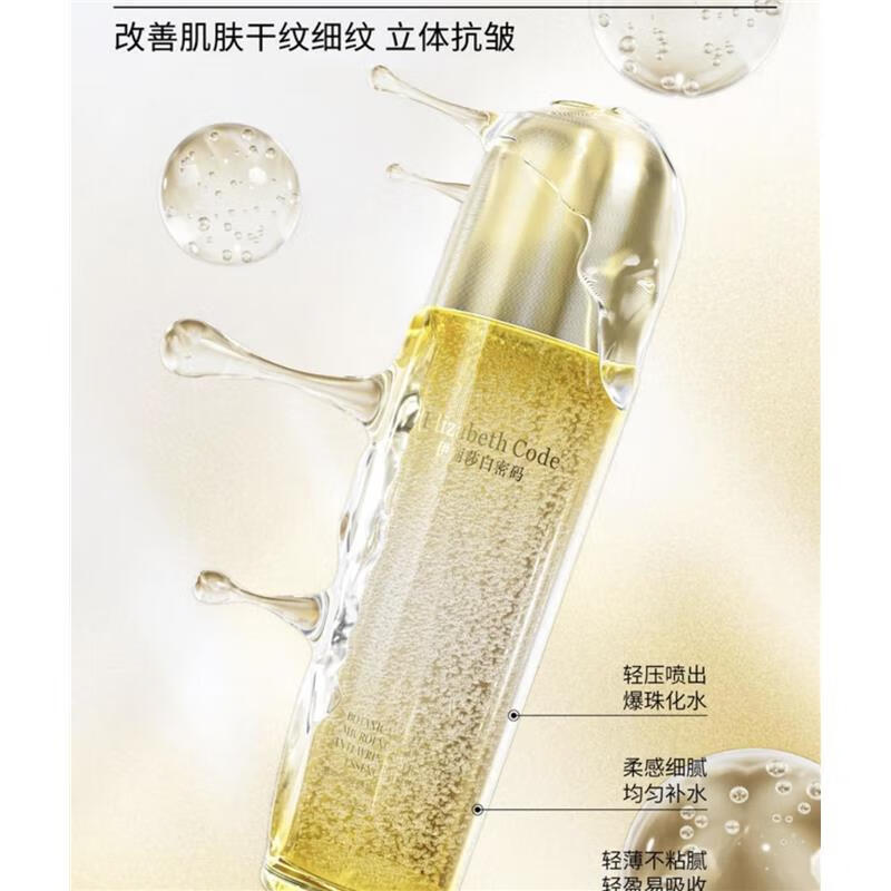 MRYU【叶允专属】Elizabeth Code伊丽莎白密码细胞微囊抗皱紧致精粹水 115ml*1瓶【体验装】