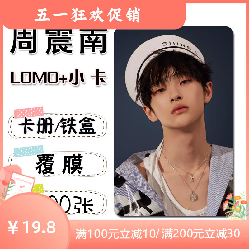 周震南周边小卡100张不同3寸lomo自制覆膜拍立得卡贴钱包照系列二 100