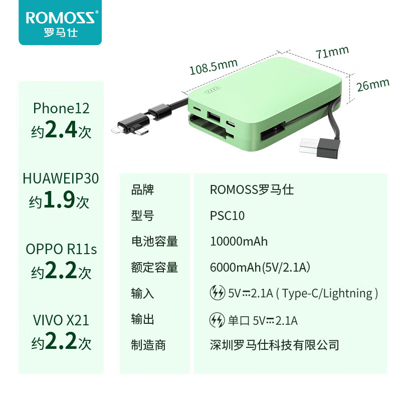 罗马仕ROMOSS罗马仕充电宝10000毫安PSC10带三合一充电线超薄移动 PSC10带线(绿色) 10000毫安