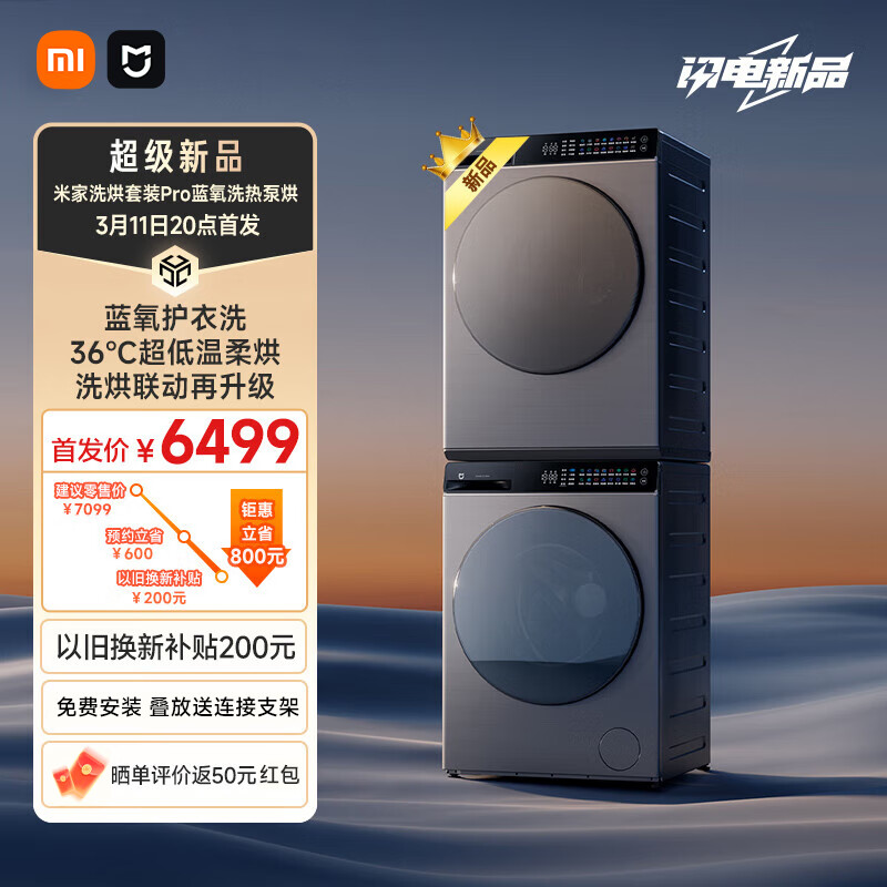 米家小米洗烘套装Pro蓝氧洗热泵烘 10KG滚筒洗衣机全自动+热泵烘干机 以旧换新XQG100MJ109+H100MJ105