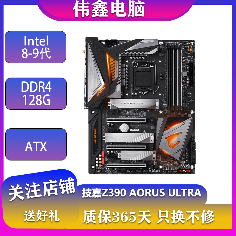 华擎 技嘉 微星 华硕B360M B365M Z390 Z370主板支持Intel 8-9代二手主板 技嘉Z390 AORUS ULTRA