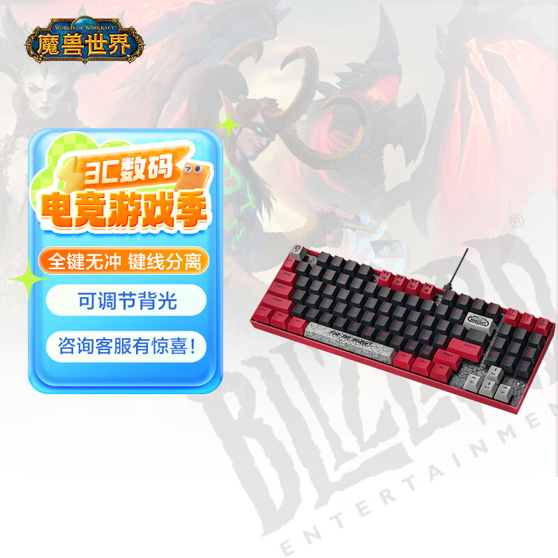 暴雪BLIZZARD魔兽世界游戏官方正版有线机械键盘/无线三模蓝牙鼠标 YGM1魔兽世界机械键盘-部落版