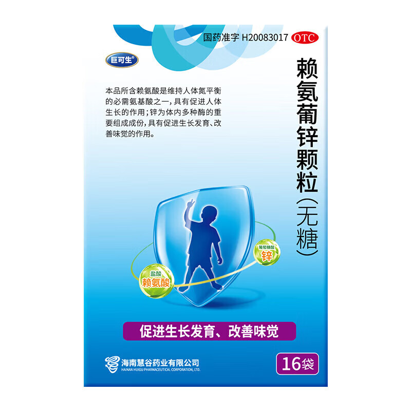 巨可生赖氨葡锌颗粒72袋 114元 - 线报酷