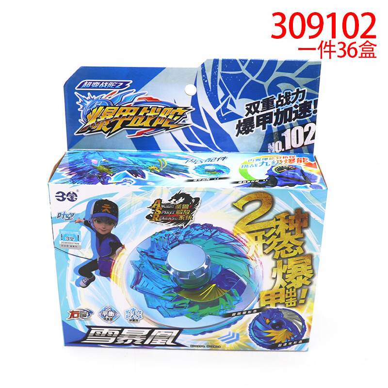 甲战陀儿童陀螺王战斗盘对战套装超变战陀2玩具男孩6 雪暴凰