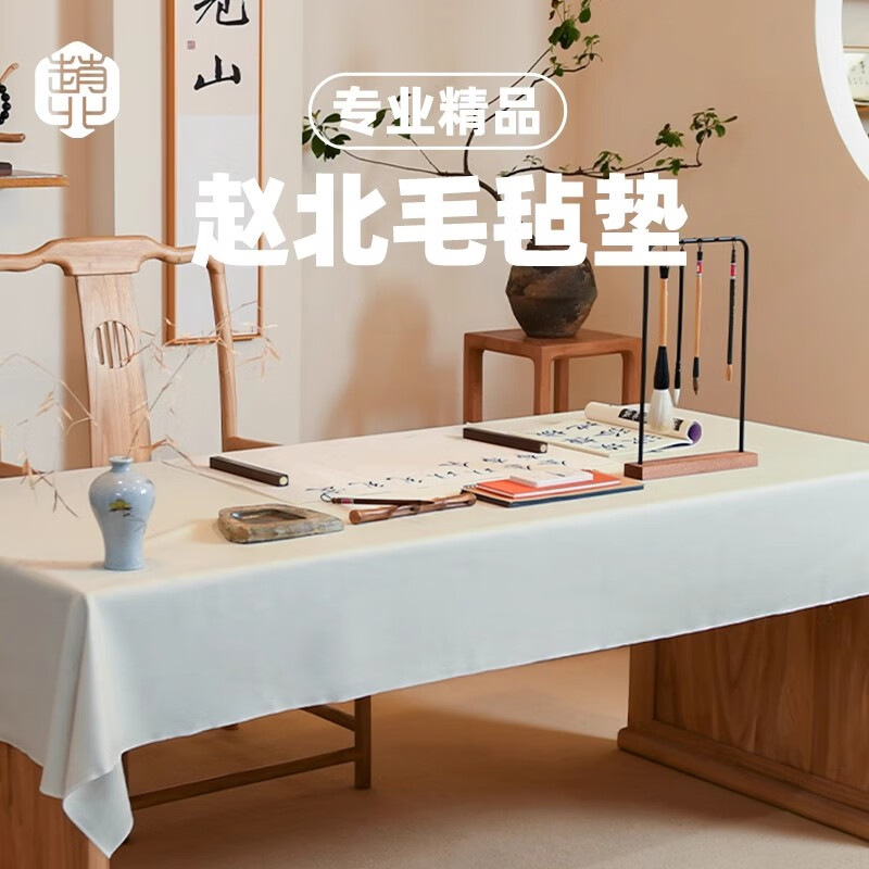 趙北精品書畫毛氈書法墊專業(yè)毛筆氈墊羊毛畫氈定制大尺寸書畫桌墊氈子毛筆字書法毛氈墊 米白色 150x300