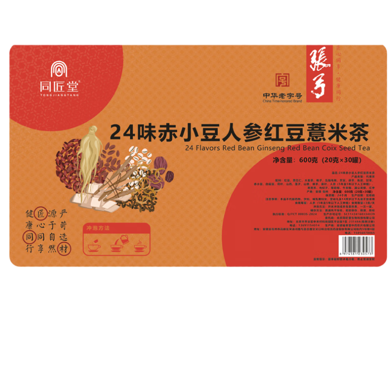 同匠堂 張弓24味赤小豆人參紅豆薏米茶600g辦公室養(yǎng)生茶包男女祛濕茶