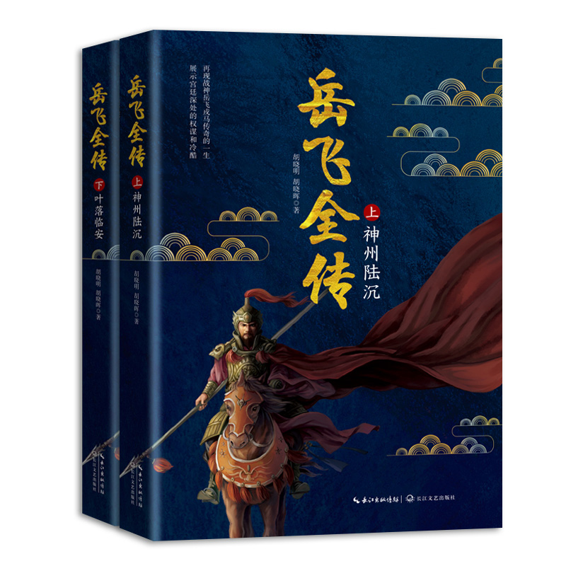 岳飞全传套装全二册