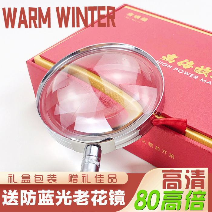 捷骜 放大镜80倍高清高倍老人阅读看书学生用特大鉴定维修点火生火
