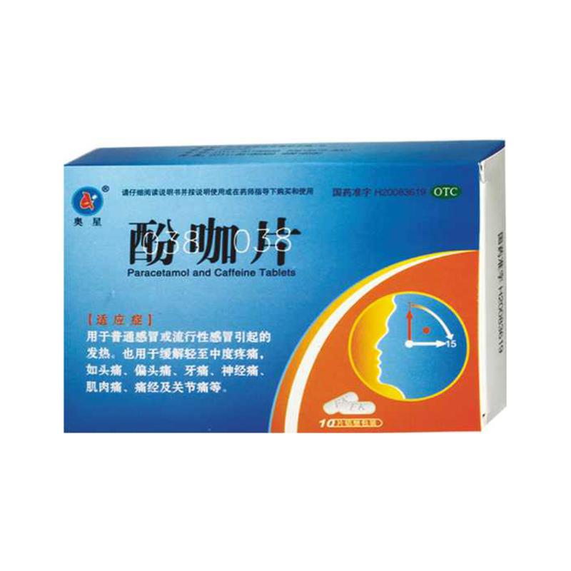 酚咖片 0.5g:65mg*10片