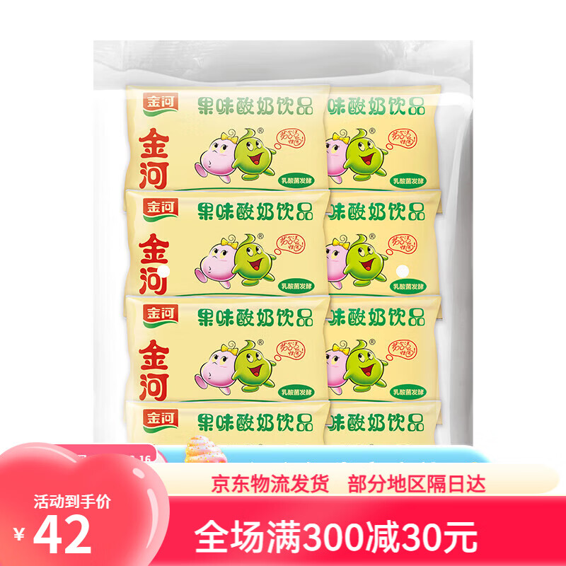 金河宁夏小黄袋酸牛奶果味酸奶袋装乳酸菌果味饮品3大包24袋 原味*3包