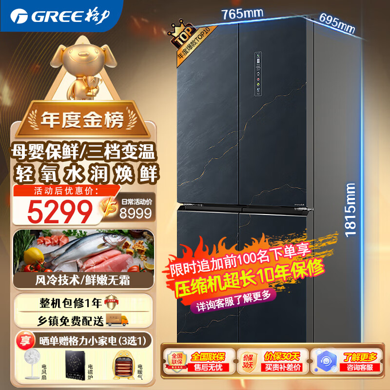 格力格力十字对开门冰箱家用变频风冷无霜一级能效智能家电 BCD-456WPSG/青墨岩