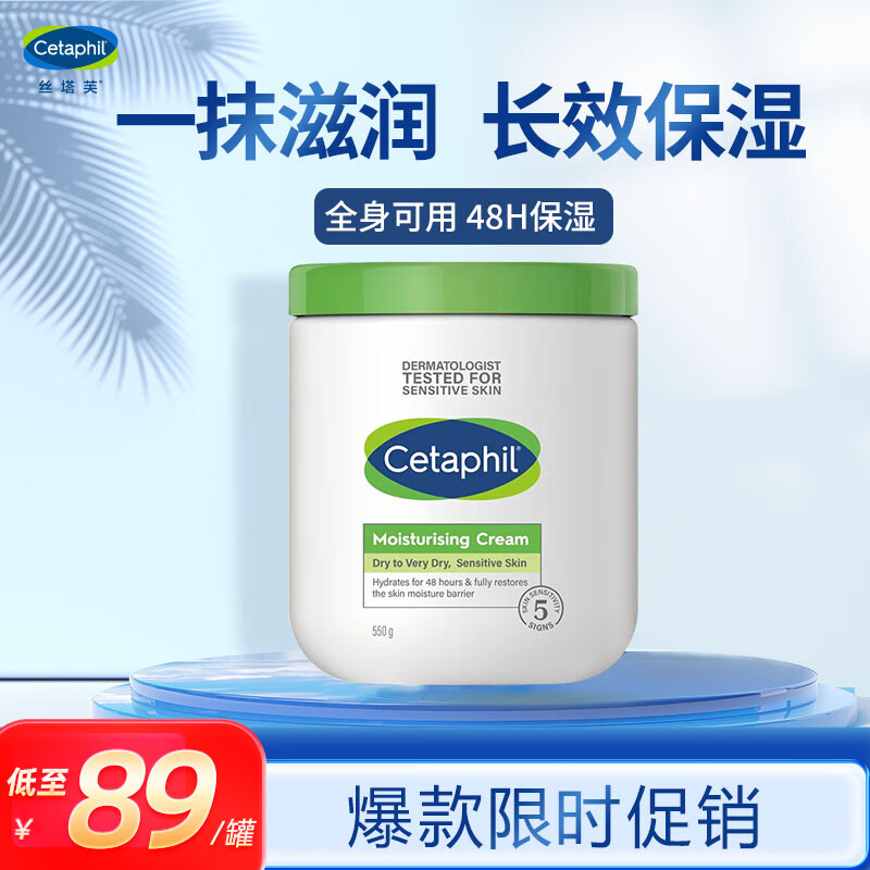 丝塔芙（Cetaphil）保湿大白罐霜身体乳秋冬补水保湿修护屏障敏感 [含烟酰胺]保湿大白罐550g*1罐