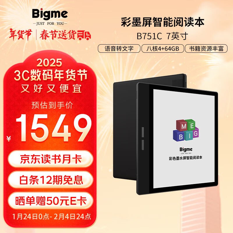 BIGME���� B751C 7Ӣ���ɫīˮ�������Ķ����������Ķ��� ��ˢ��ֽ�� �����Ķ�����ֽ ����