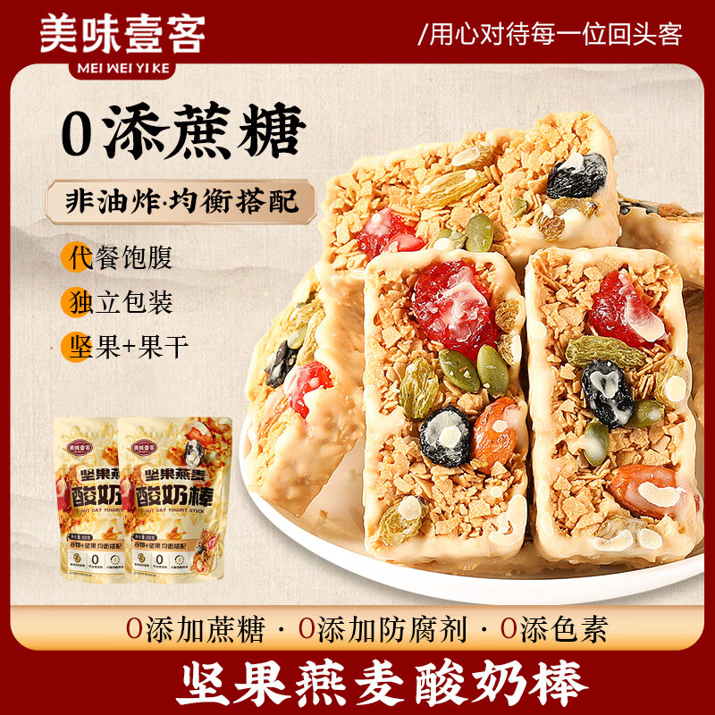 美味壹客坚果酸奶燕麦棒蛋白能量早餐独立装粗粮糕点饱腹食品休闲零食 坚果燕麦酸奶棒200*1袋