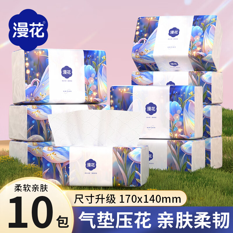 漫花加厚大包纸巾抽纸家用实惠装整箱餐巾纸大尺寸卫生纸批发面巾纸 可湿水 4层 240张*10包