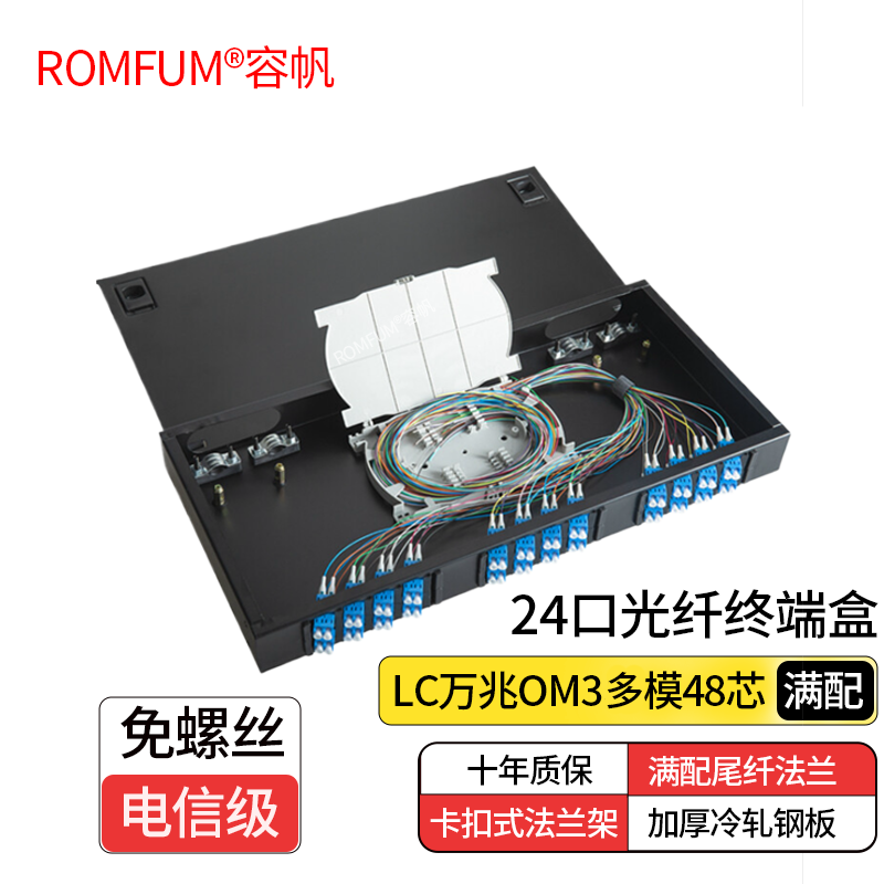 容帆ROMFUM光纖終端盒配線架4/8口12/24芯LC SC接口通用單多模滿配光纖光纜尾纖法蘭光纖熔接盒熔纖盒 24口48芯-【LC多模萬兆OM3滿配】