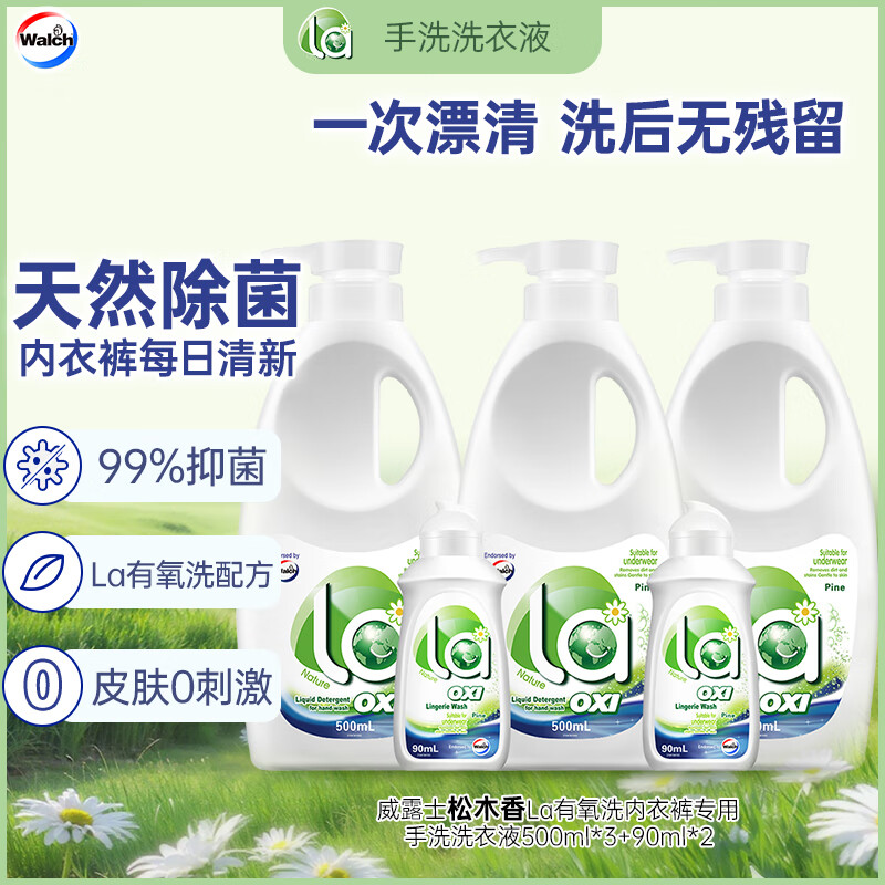 威露士La有氧洗内衣裤专用手洗洗衣液500ml*3+90ml*2组合抑菌除螨去血渍