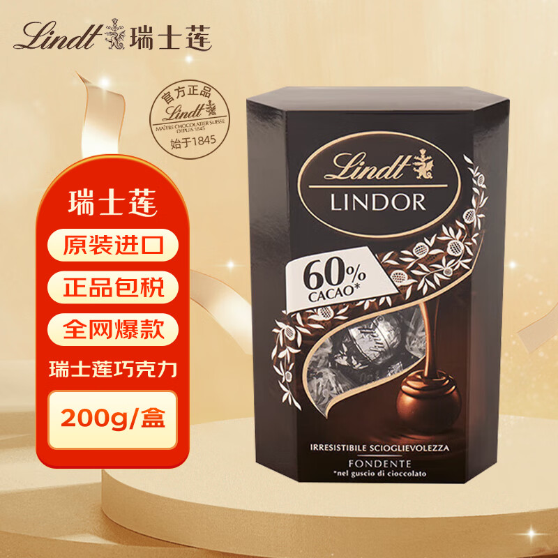 瑞士莲（lindt）【临期好价】原装进口软心60%黑巧克力200g婚庆喜糖伴手礼10月底
