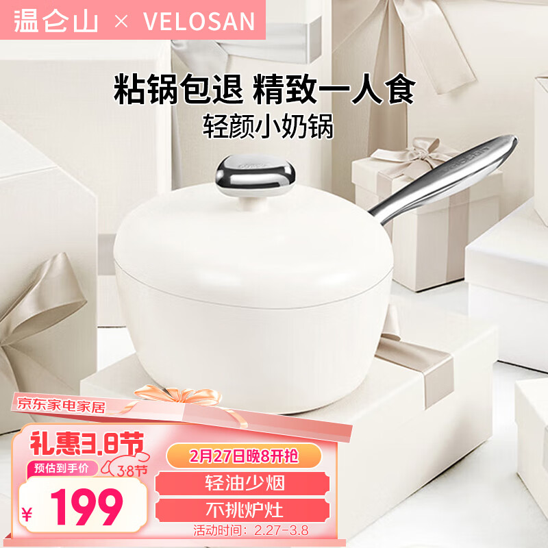 VELOSAN鹅卵石小奶锅多功能辅食锅汤锅泡面不粘锅珐琅锅电磁炉燃气灶20cm